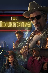 Постер к Подноготная (1 сезон) / The Lowdown (2025) WEB-DLRip