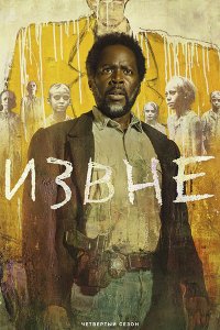 Постер к Извне (4 сезон) / From (2026) WEB-DLRip